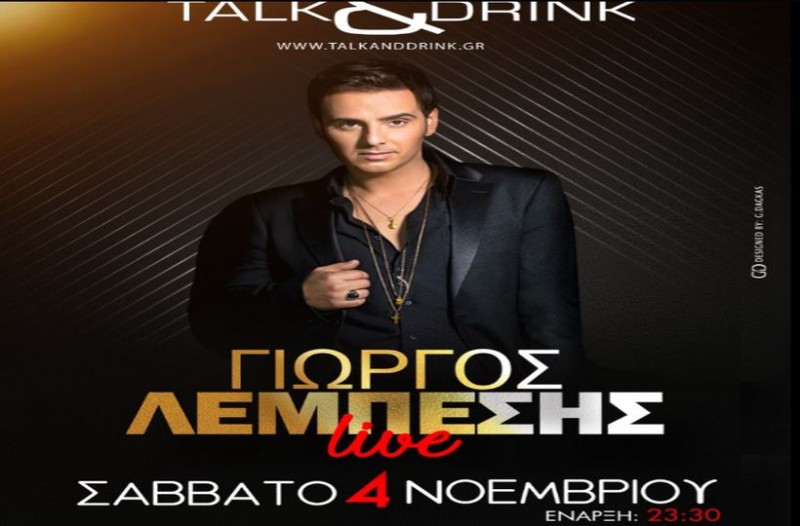 Ο Γιώργος Λεμπέσης στο Talk and Drink!