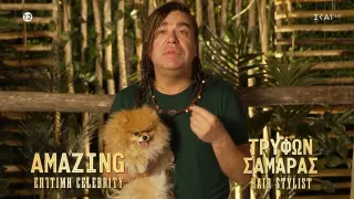 Ο Τρύφωνας και η Νικόλ σε ριάλιτι του ΣΚΑΙ