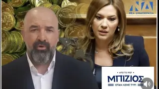 οι Ρομά υποστηρίζουν πως με τα λεφτά του βουλευτή της νέας Δημοκρατίας εξαγόρασαν ψήφους και δεν τα πήραν για χρυσές λίρες που ήταν κάλπικες.