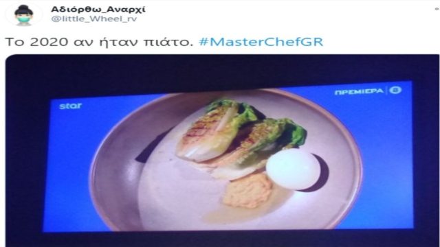 “To 2020 αν ήταν πιάτο…”: Κλάμα στο Twitter με την πρεμιέρα του MasterChef!
