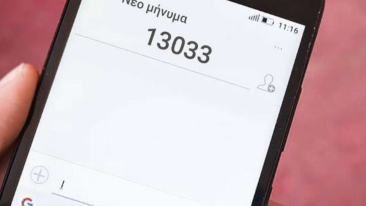 SMS στο 13033: Σενάρια για «κόφτη» στον κωδικό «2» (Video)