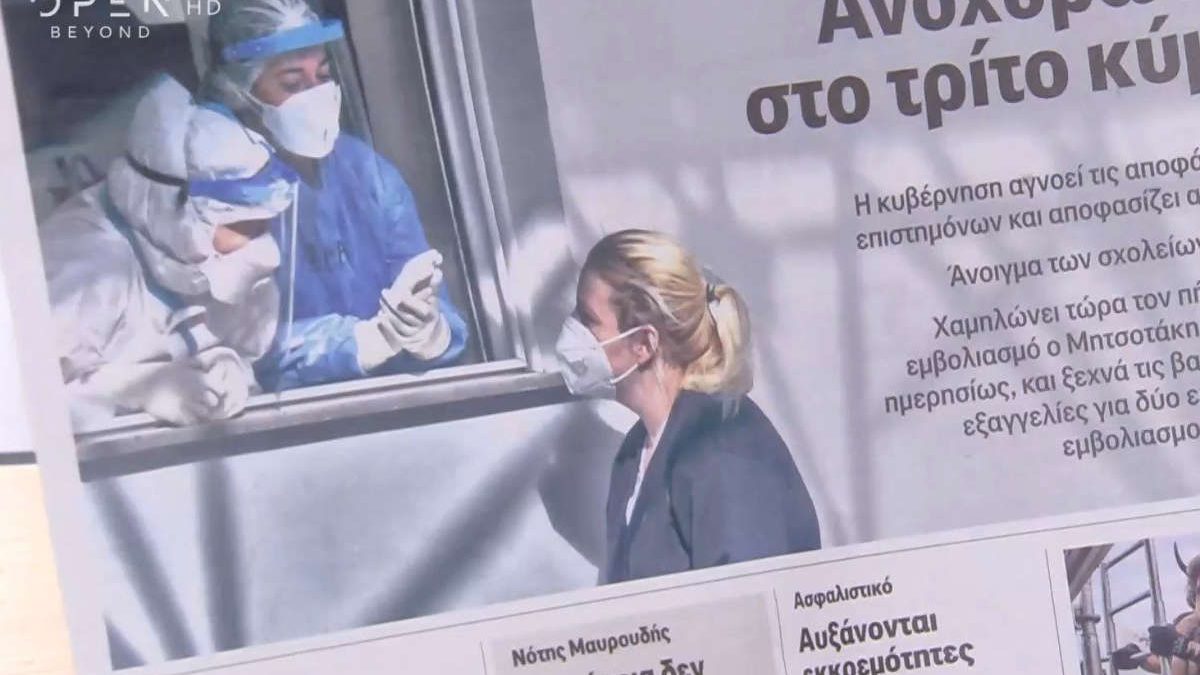 Τα πρωτοσέλιδα των εφημερίδων (10/01)