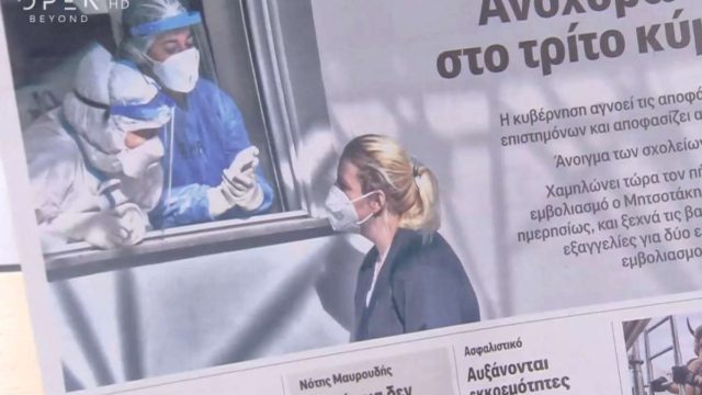 Τα πρωτοσέλιδα των εφημερίδων (10/01)