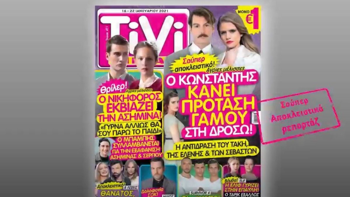 TiVi ΣΙΡΙΑΛ: Θάνατος στις 8 Λέξεις – Πρόταση γάμου στις Άγριες Μέλισσες
