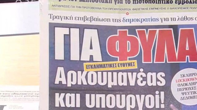 Τα πρωτοσέλιδα των εφημερίδων (14/01)