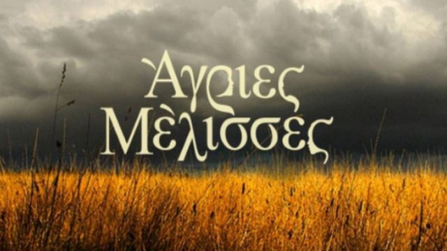 Άγριες Μέλισσες: Ο Βοσκάρης προσπαθεί να βάλει την Ελένη πάλι στην φυλακή