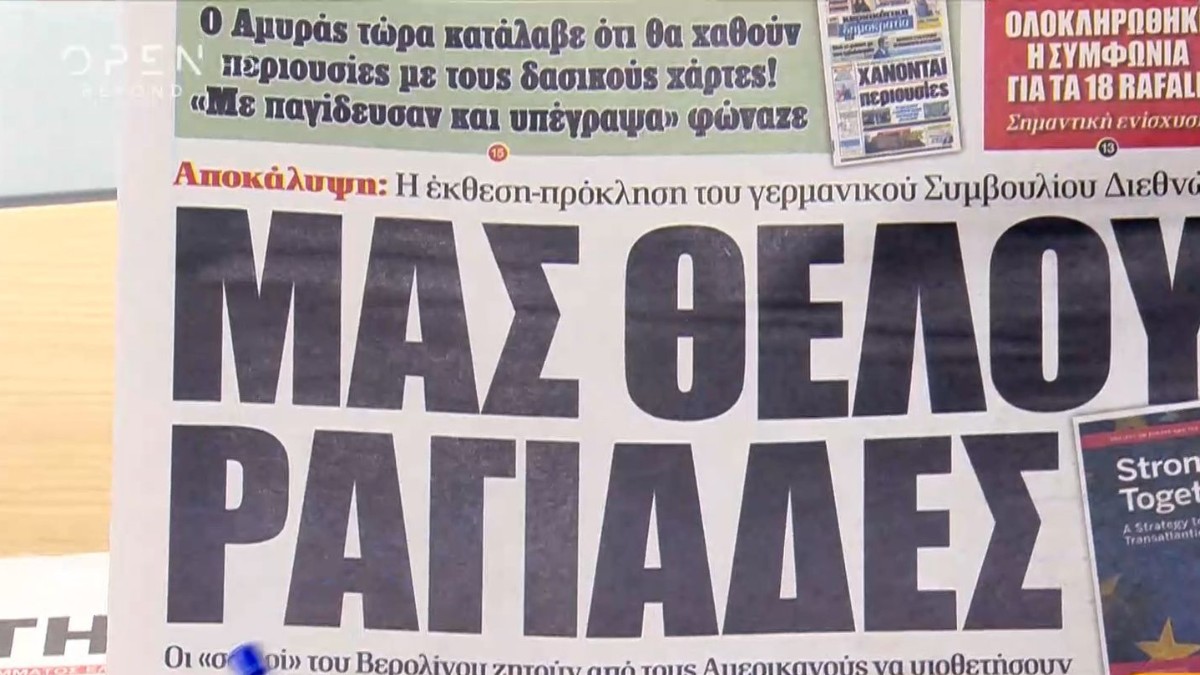 Τα πρωτοσέλιδα των εφημερίδων (26/01)