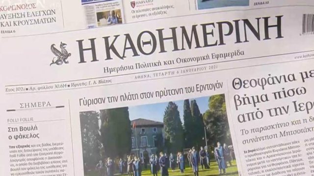 Τα πρωτοσέλιδα των εφημερίδων (06/01)