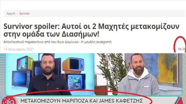 Σιγά μωρέ, ποιο είναι το Athensmagazine.gr για να το αναφέρω ως πηγή;