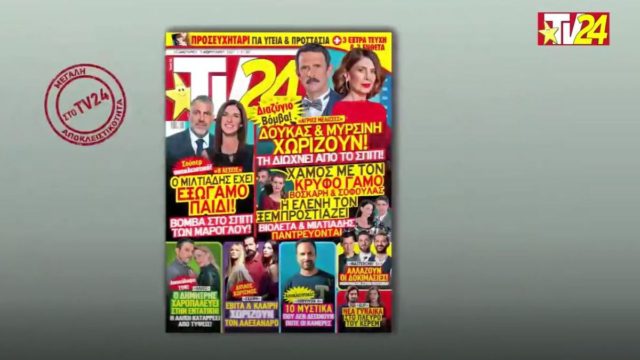 TV24: Χωρισμός “βόμβα” στις Άγριες Μέλισσες – Δυσάρεστες εξελίξεις στον Ήλιο