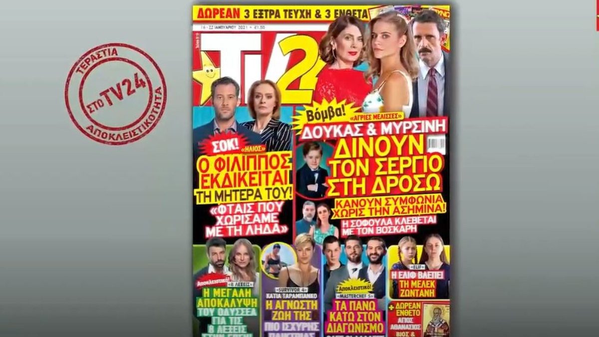 TV24: Δούκας και Μυρσίνη δίνουν τον Σέργιο στη Δρόσω – “Βόμβα” στις Άγριες Μέλισσες