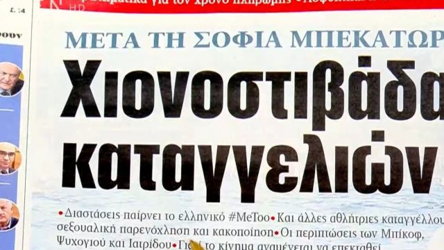 Τα πρωτοσέλιδα των εφημερίδων (18/01)