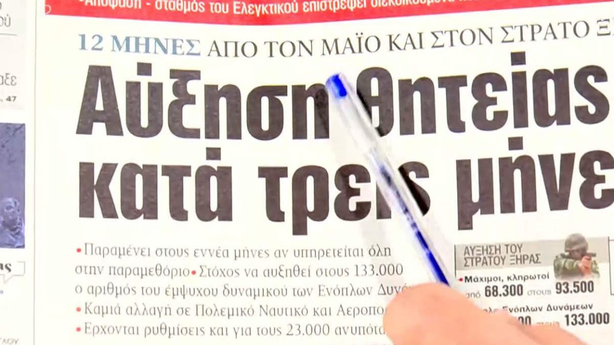 Τα πρωτοσέλιδα των εφημερίδων (11/01)