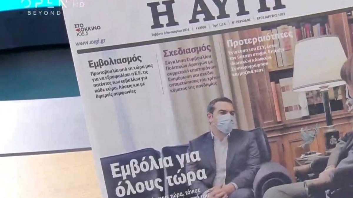 Τα πρωτοσέλιδα των εφημερίδων (09/01)