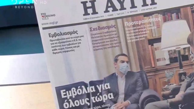 Τα πρωτοσέλιδα των εφημερίδων (09/01)