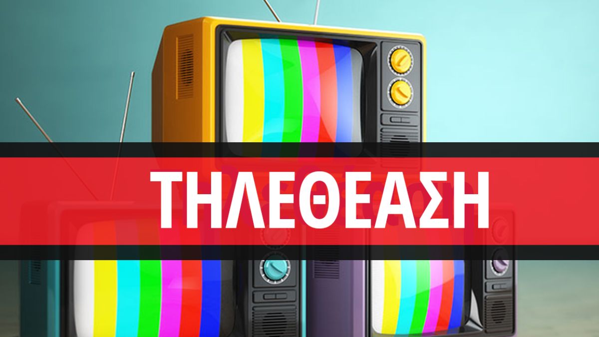 Τηλεθέαση 27/01: Αναλυτικά τα νούμερα της Τετάρτης!