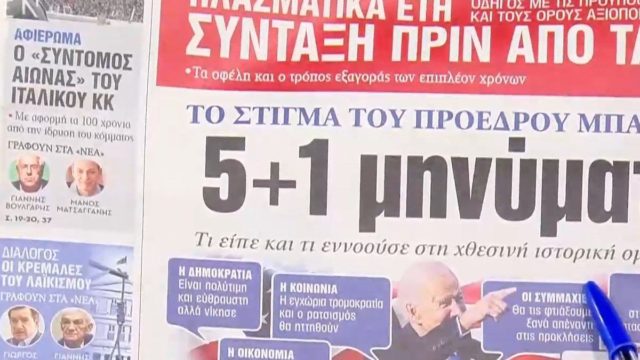 Τα πρωτοσέλιδα των εφημερίδων (21/01)