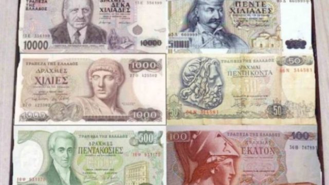 Σου έχουν απομείνει αυτά τα χαρτονομίσματα από τις Δραχμές; Είσαι πλούσιος!