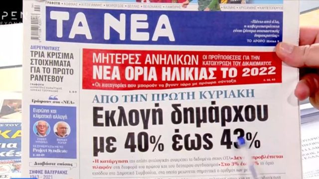 Τα πρωτοσέλιδα των εφημερίδων (25/01)