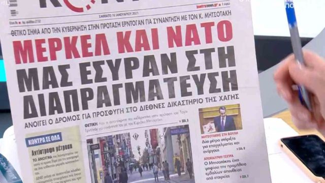 Τα πρωτοσέλιδα των εφημερίδων (16/01)