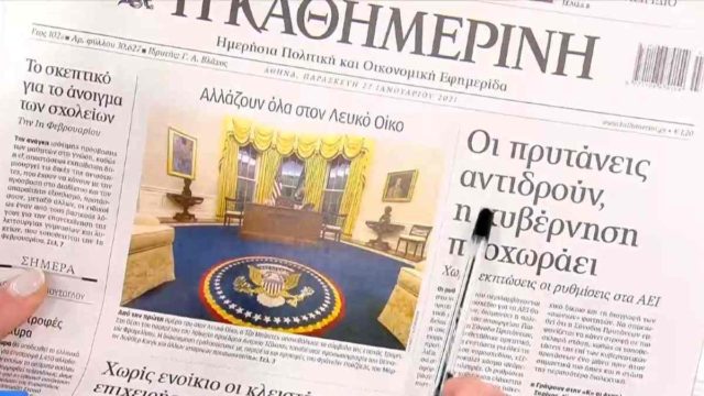 Τα πρωτοσέλιδα των εφημερίδων (22/01)