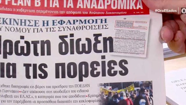 Τα πρωτοσέλιδα των εφημερίδων (29/01)