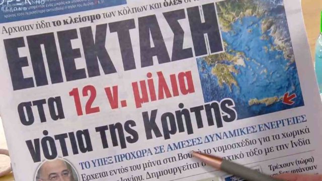 Τα πρωτοσέλιδα των εφημερίδων (2/1)