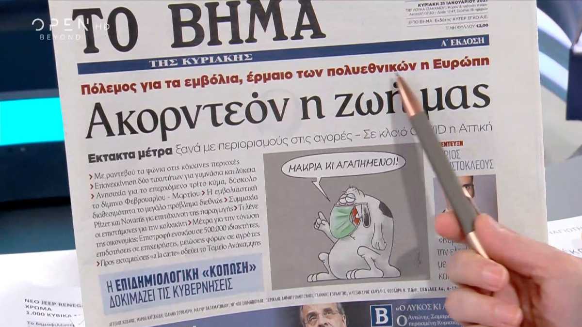 Τα πρωτοσέλιδα των εφημερίδων (31/01)
