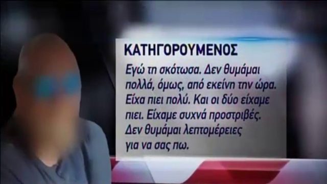 Έγκλημα στα Χανιά: «Τη σκότωσα, ήμουν μεθυσμένος» – Ομολόγησε ο 47χρονος Νορβηγός τη δολοφονία της 54χρονης (Video)