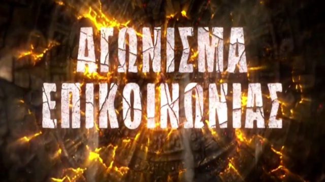 Survivor spoiler 13/01, οριστικό: Αυτή η ομάδα κερδίζει το πρώτο έπαθλο επικοινωνίας!
