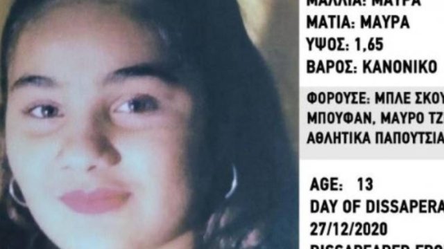 Συναγερμός στον Άλιμο: Αναζητείται η 13χρονη Κατερίνα