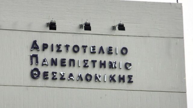 Θεσσαλονίκη: Φοιτήτρια καταγγέλλει σεξουαλική παρενόχληση από καθηγητή του ΑΠΘ
