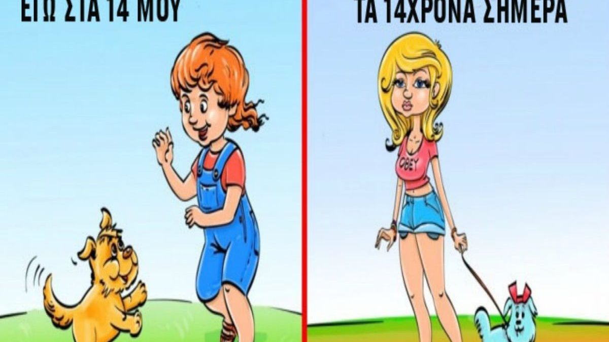 Εικόνες που δείχνουν πόσο διαφορετική είναι σήμερα η παιδική ηλικία σε σχέση με τη δική μας