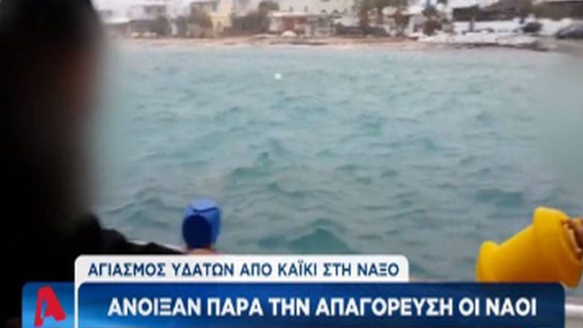 ΣΚΑΙ, STAR και ALPHA έδειξαν βίντεο του 2015 ως χθεσινό για τον Αγιασμό των υδάτων στη Νάξο