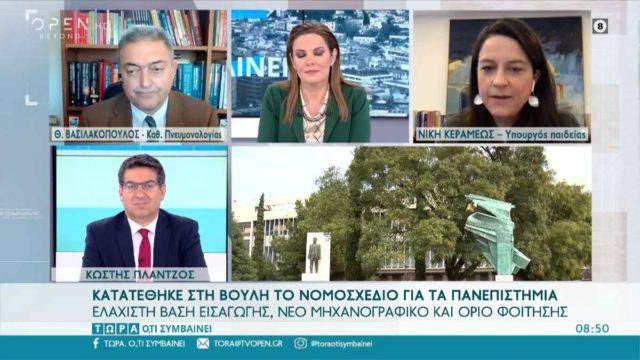 Στη Βουλή το νομοσχέδιο του υπουργείου Παιδείας για τις αλλαγές στα πανεπιστήμια