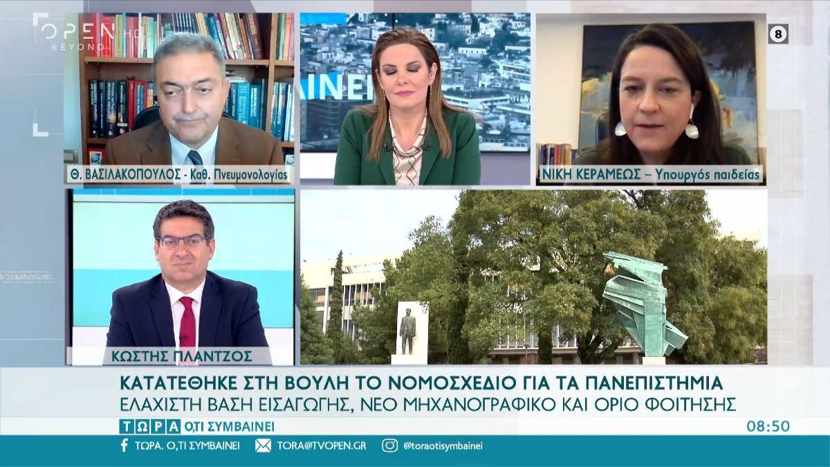 Στη Βουλή το νομοσχέδιο του υπουργείου Παιδείας για τις αλλαγές στα πανεπιστήμια