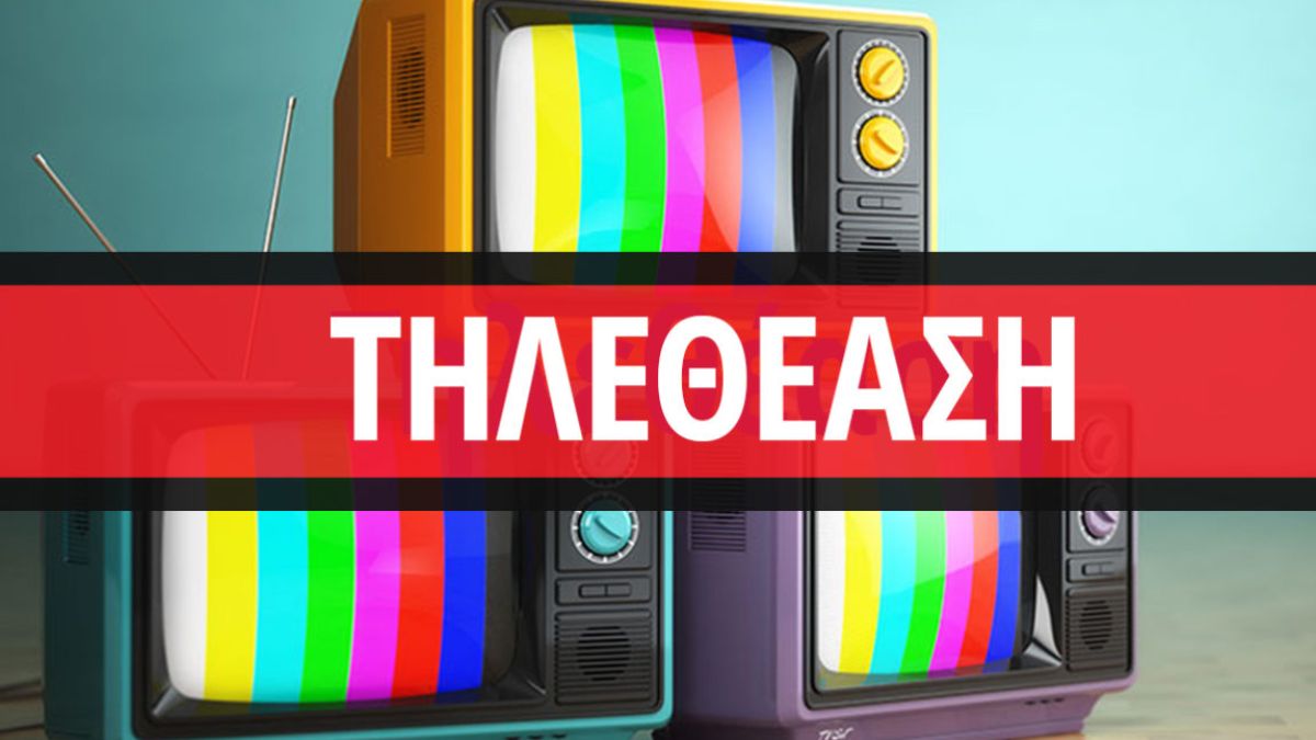 Τηλεθέαση 25/01: Ανατροπές στον πίνακα της AGB – Δείτε αναλυτικά τα νούμερα