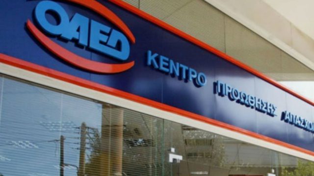 ΟΑΕΔ: 2.500 ευρώ σε 10.000 ανέργους – Ποιοι είναι οι δικαιούχοι