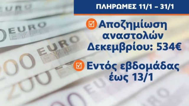 ΟΑΕΔ: Νέα παράταση στα επιδόματα ανεργίας – Μπαράζ πληρωμών το επόμενο 20ήμερο (Video)