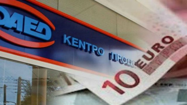 ΟΑΕΔ: Κλείνει το πρόγραμμα ανέργων 18-29 ετών