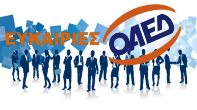 ΟΑΕΔ: Νέο πρόγραμμα με μισθό έως 710€ για 7.000 ανέργους