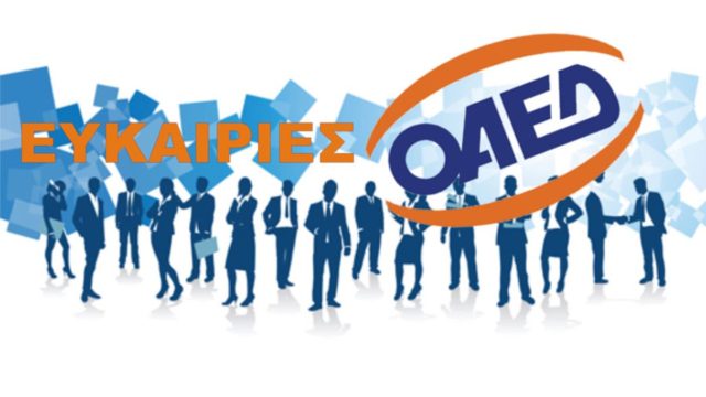 ΟΑΕΔ: Ξεκίνησε η αντίστροφη μέτρηση για τις αιτήσεις του προγράμματος απασχόλησης ανέργων