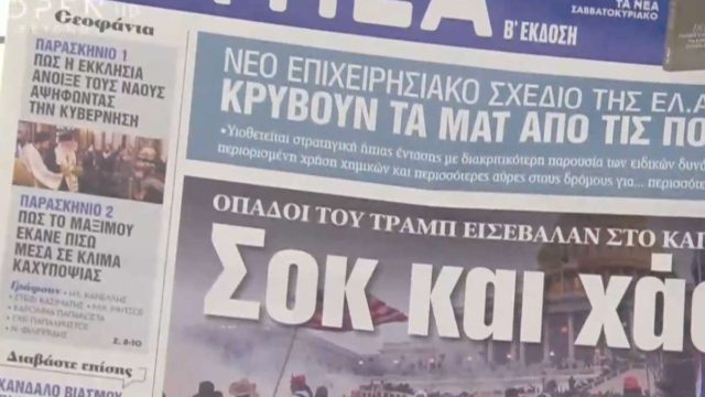 Τα πρωτοσέλιδα των εφημερίδων (07/01)