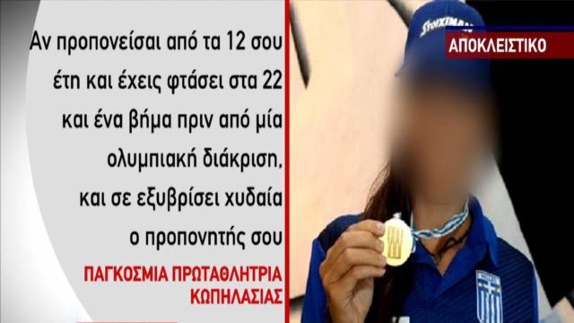 Καταγγελία-σοκ παγκόσμιας πρωταθλήτριας κωπηλασίας για παρενόχληση: «Έτσι γίνεται Ισμήνη η δουλειά, στα τέσσερα» (Video)
