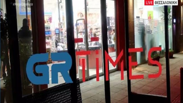 Τρόμος στη Θεσσαλονίκη: Ληστές εισέβαλαν με καραμπίνα σε σούπερ μάρκετ