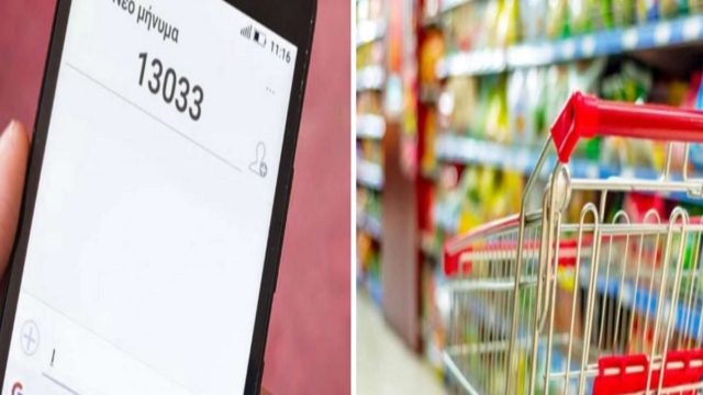 SMS 13033: Έρχεται νέος κωδικός για τα σούπερ μάρκετ!