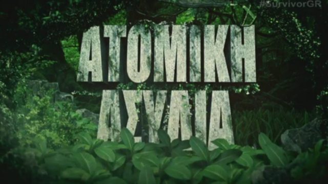 Survivor spoiler: Επιστρέφει η ατομική ασυλία – Αλλάζουν τα πάντα στην ψηφοφορία!