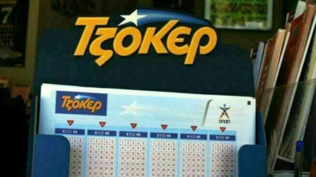 Κλήρωση Τζόκερ: Αυτοί είναι οι τυχεροί αριθμοί για τα 600.000 ευρώ