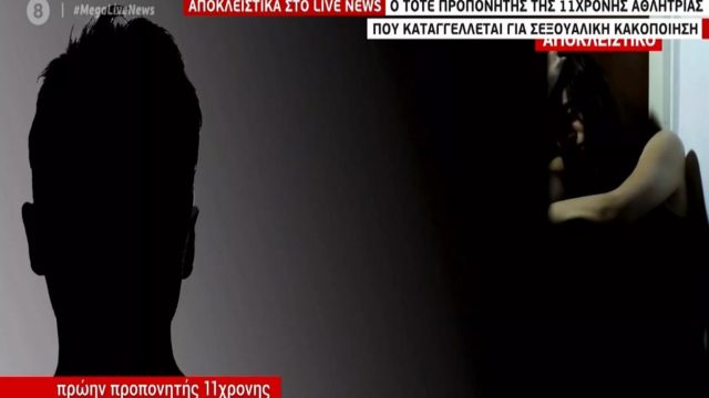 Βιασμός 11χρονης αθλήτριας: «Είχαμε σχέση» – Ομολογία σοκ του προπονητή ιστιοπλοϊας (Video)
