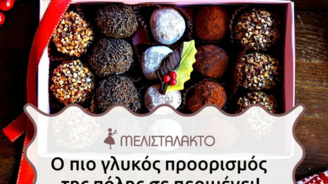 Τα πιο γλυκά Χρόνια Πολλά!